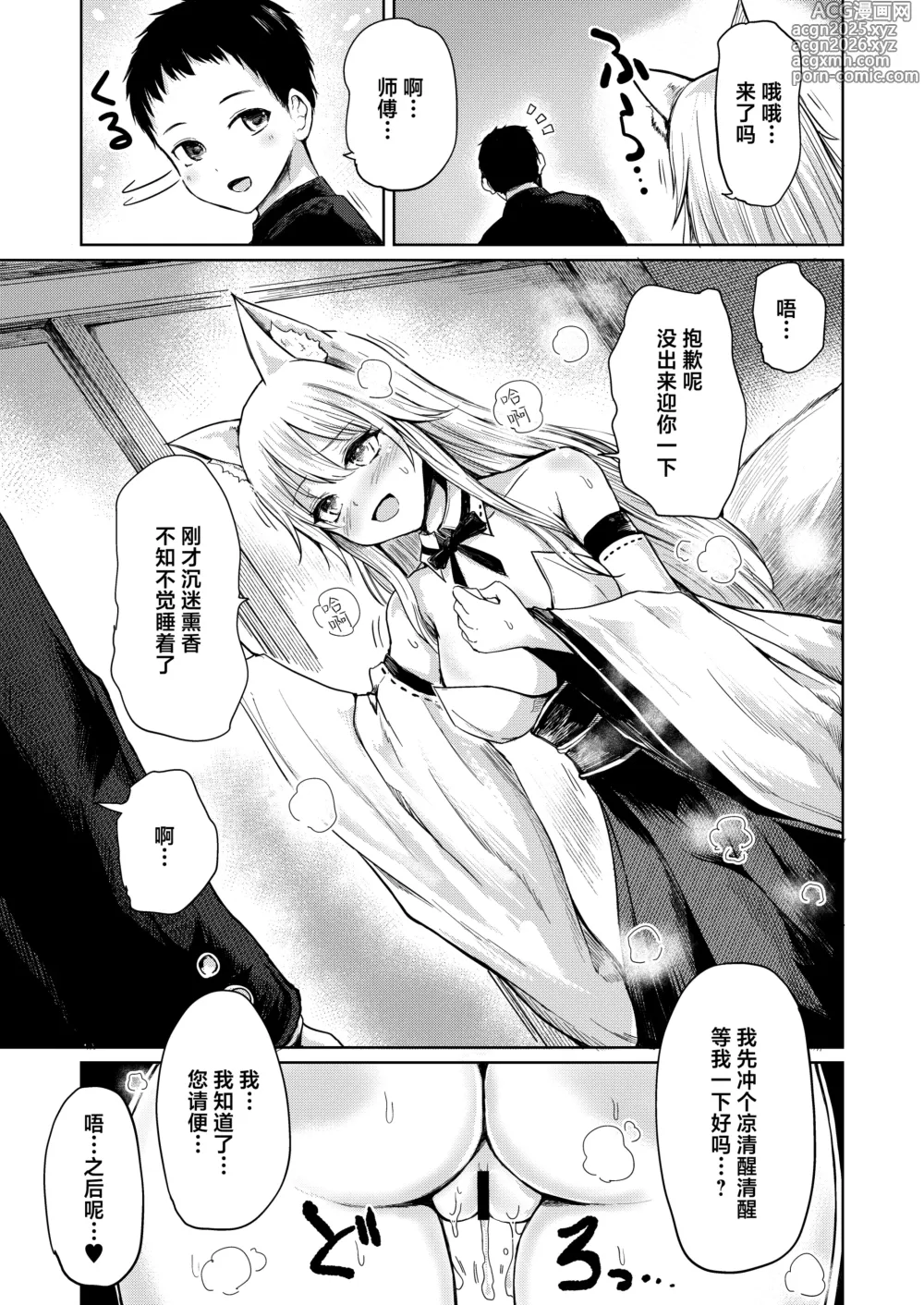 Page 24 of doujinshi Shisho Youko no Netorare Kitan