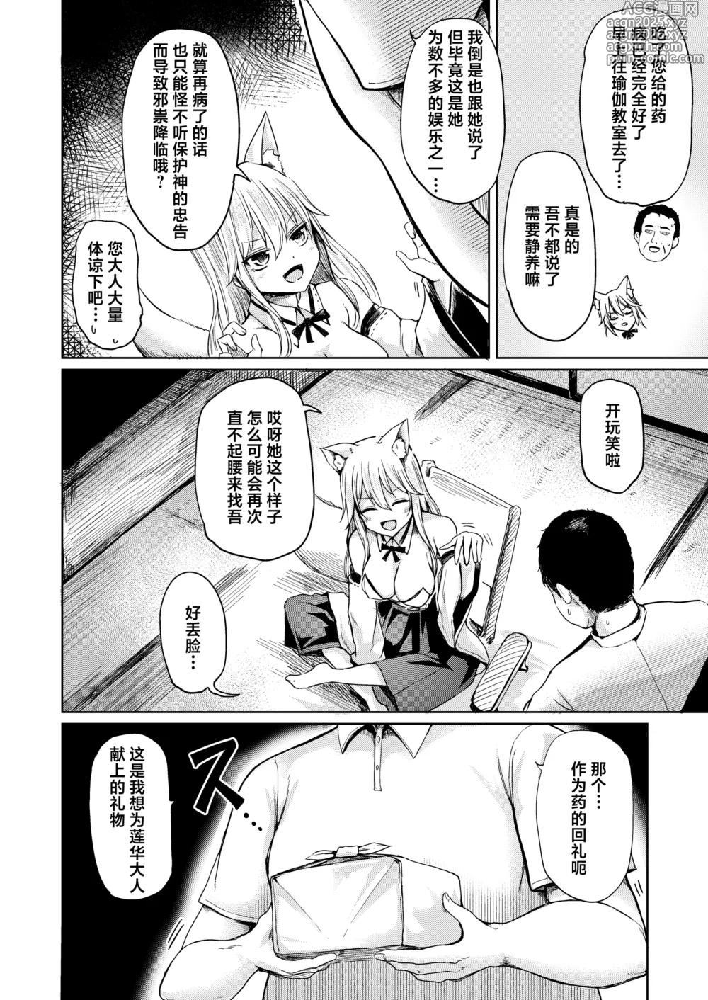 Page 5 of doujinshi Shisho Youko no Netorare Kitan