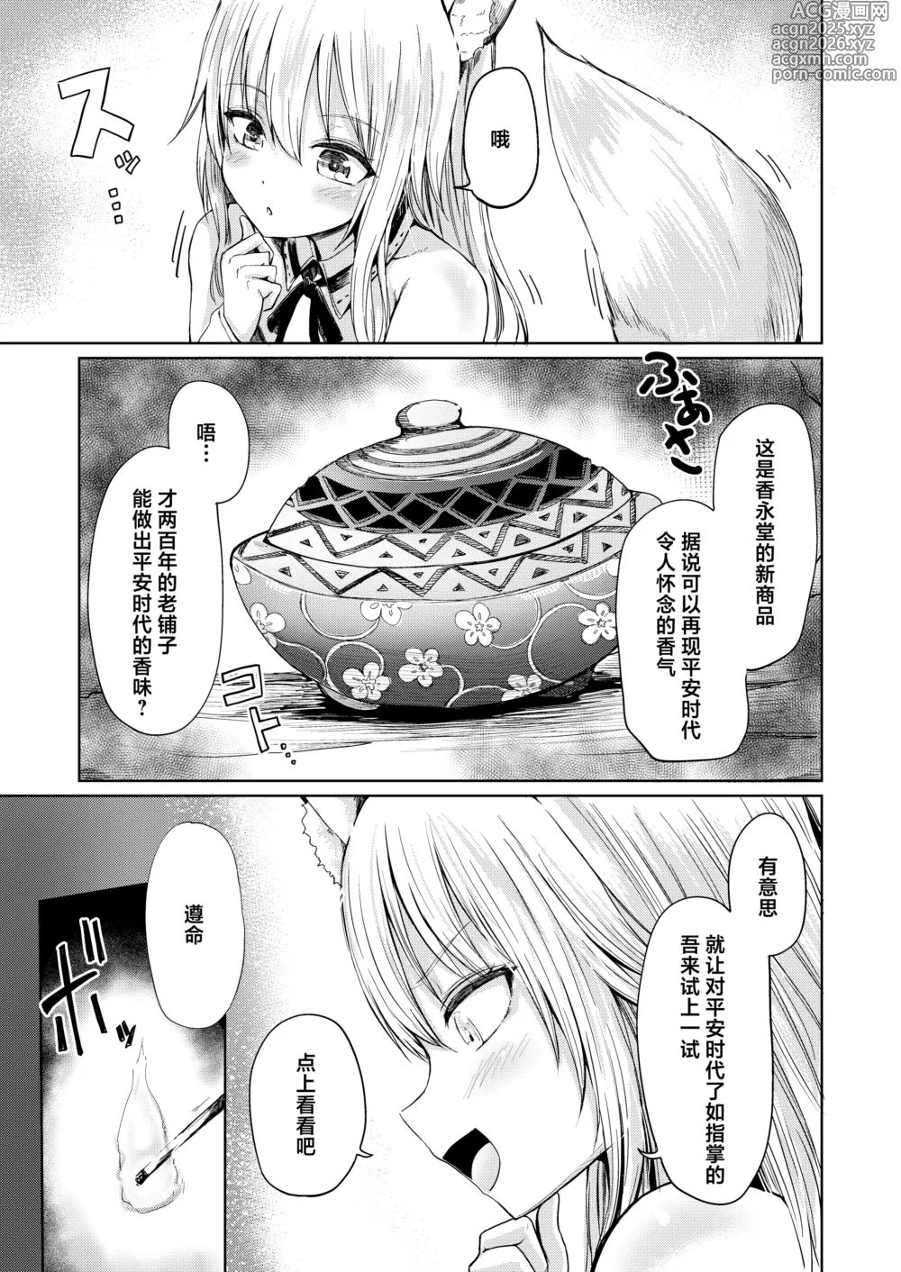 Page 6 of doujinshi Shisho Youko no Netorare Kitan