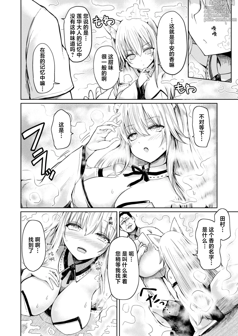 Page 7 of doujinshi Shisho Youko no Netorare Kitan
