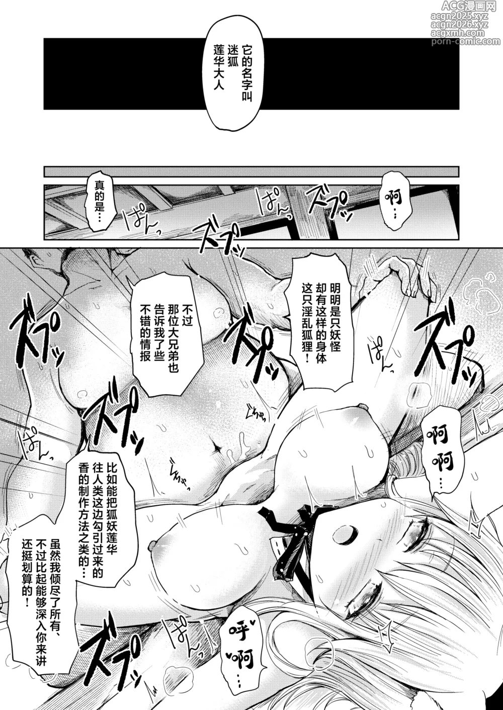 Page 8 of doujinshi Shisho Youko no Netorare Kitan