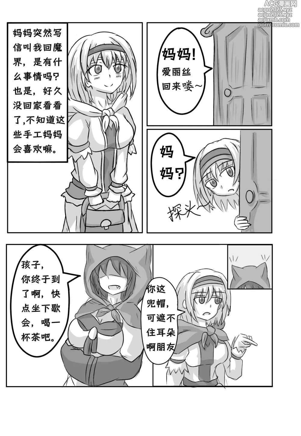 Page 1 of doujinshi 爱丽丝梦游魔界