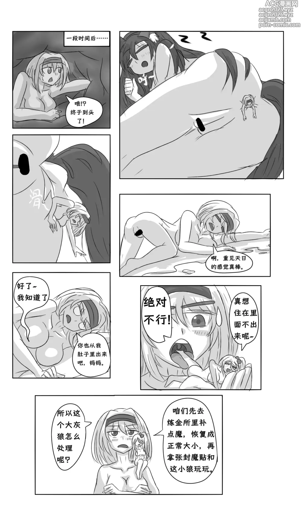 Page 2 of doujinshi 爱丽丝梦游魔界