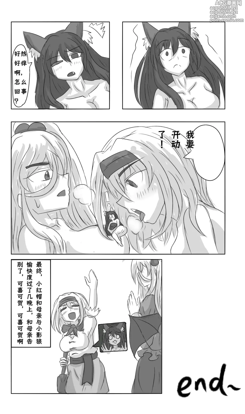 Page 3 of doujinshi 爱丽丝梦游魔界