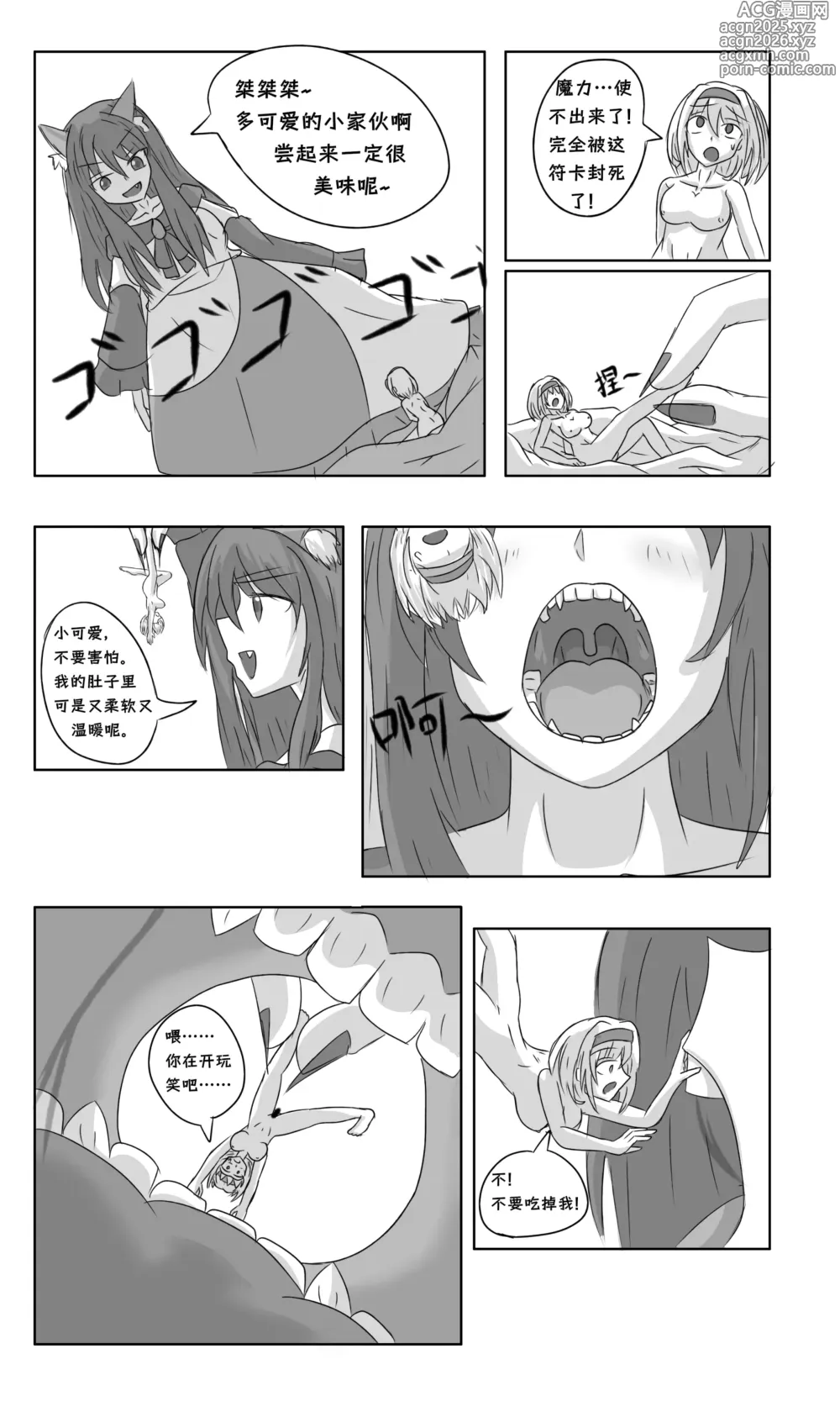 Page 5 of doujinshi 爱丽丝梦游魔界