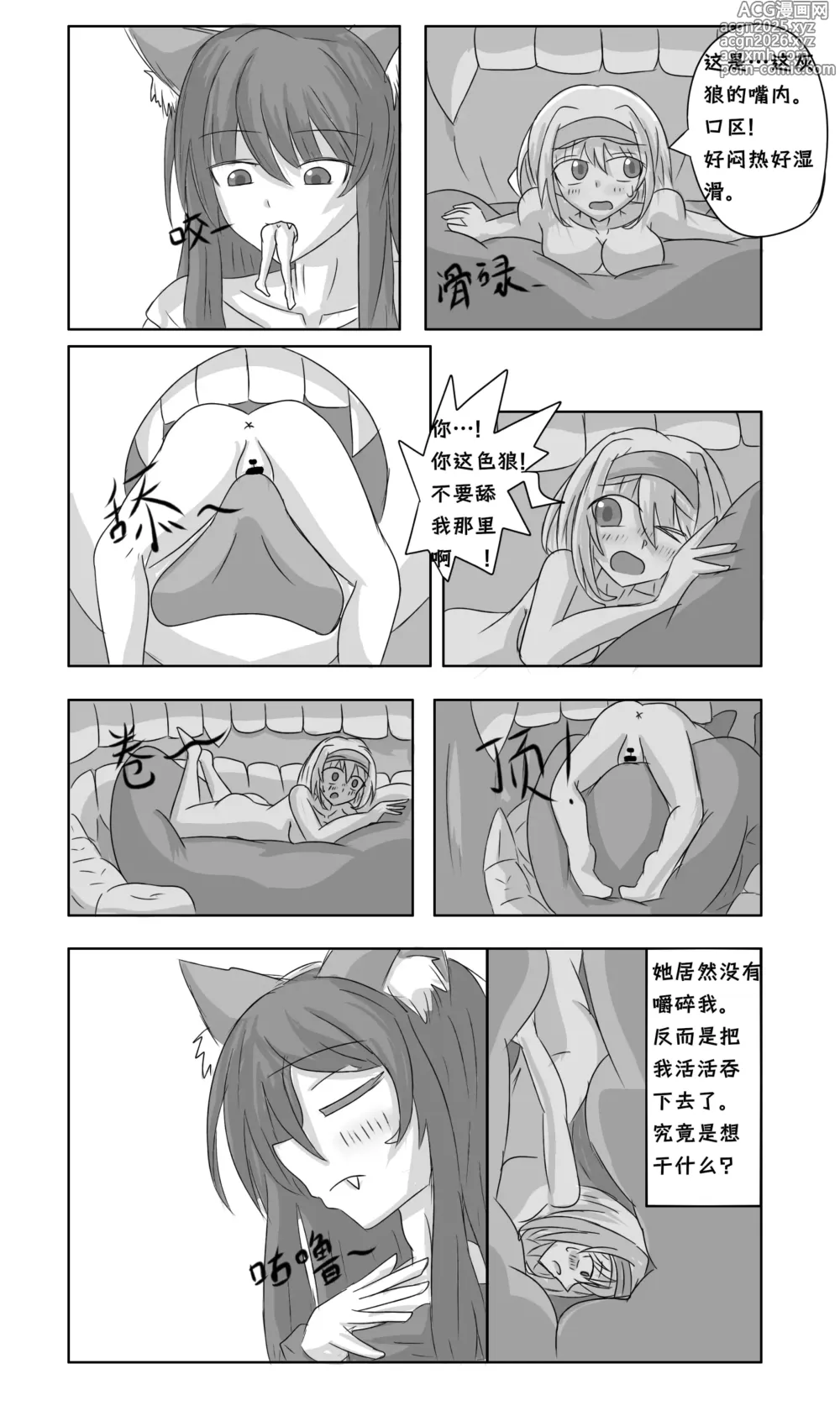 Page 6 of doujinshi 爱丽丝梦游魔界