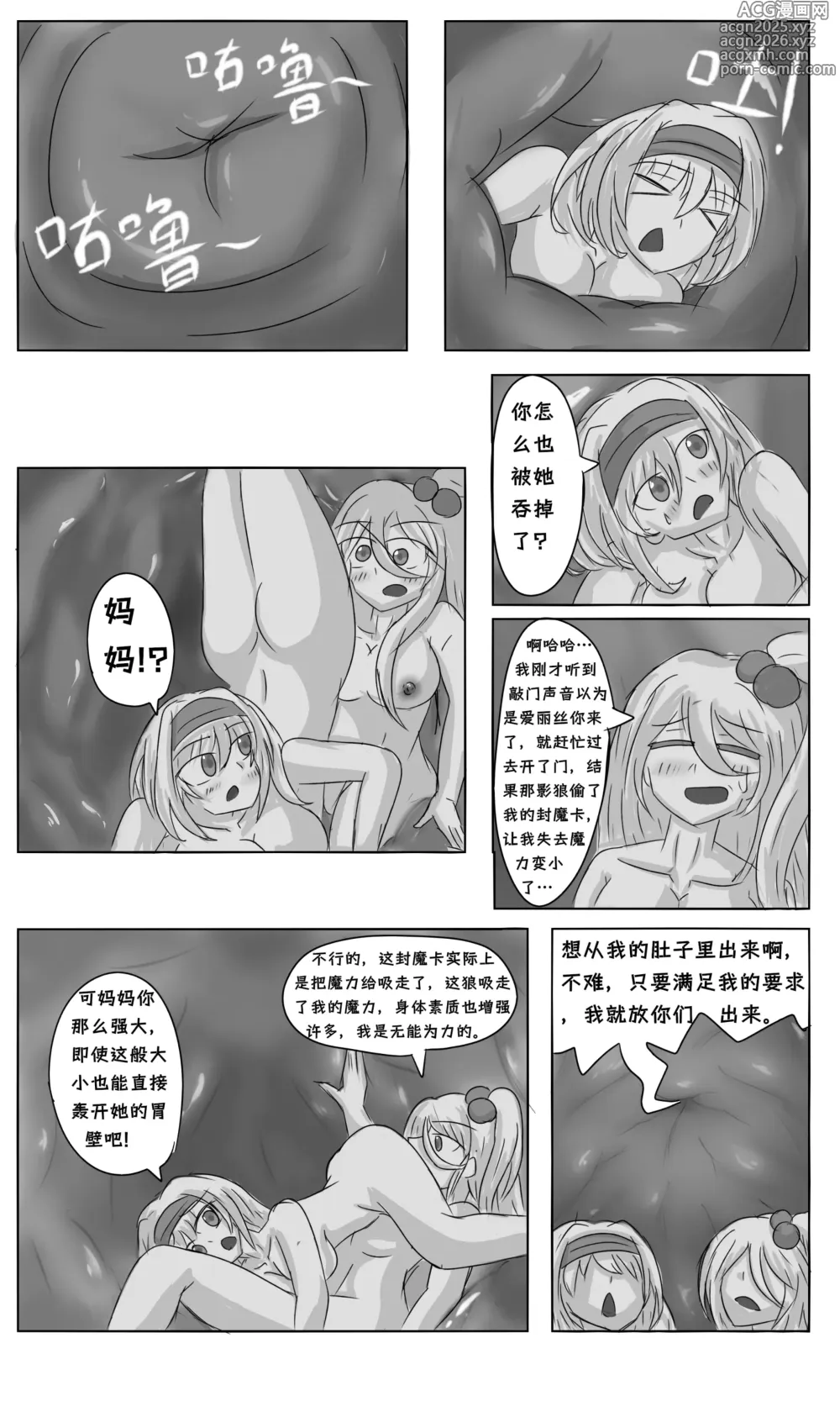 Page 7 of doujinshi 爱丽丝梦游魔界