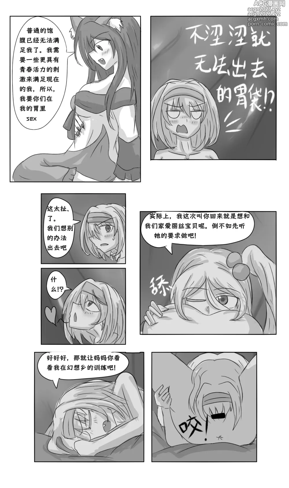 Page 8 of doujinshi 爱丽丝梦游魔界