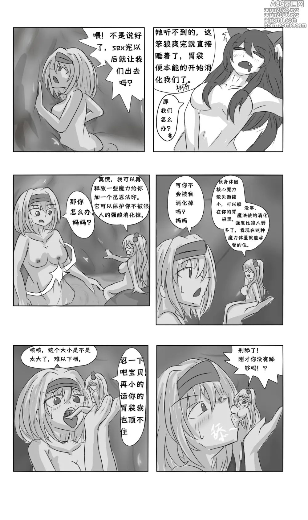 Page 10 of doujinshi 爱丽丝梦游魔界