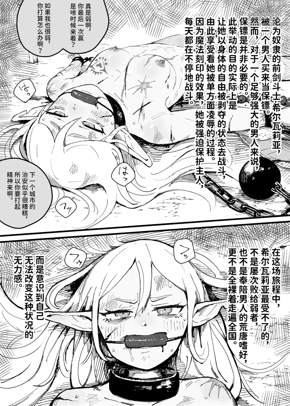 Page 2 of doujinshi How to Use Slave Gladiators