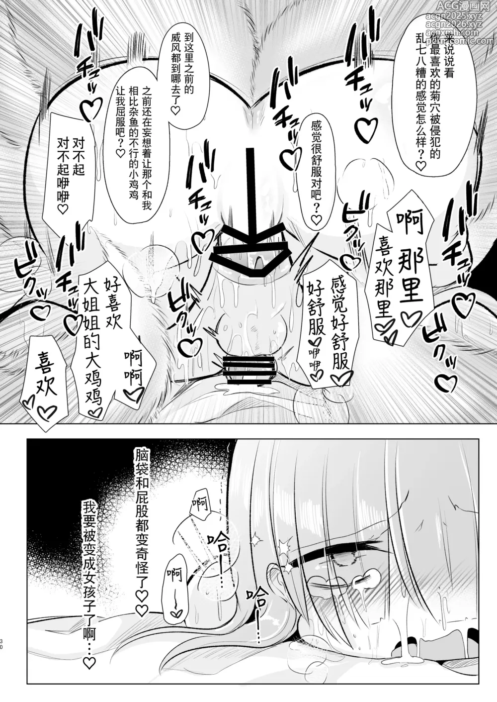 Page 30 of doujinshi 和扶她蓝大人线下约炮
