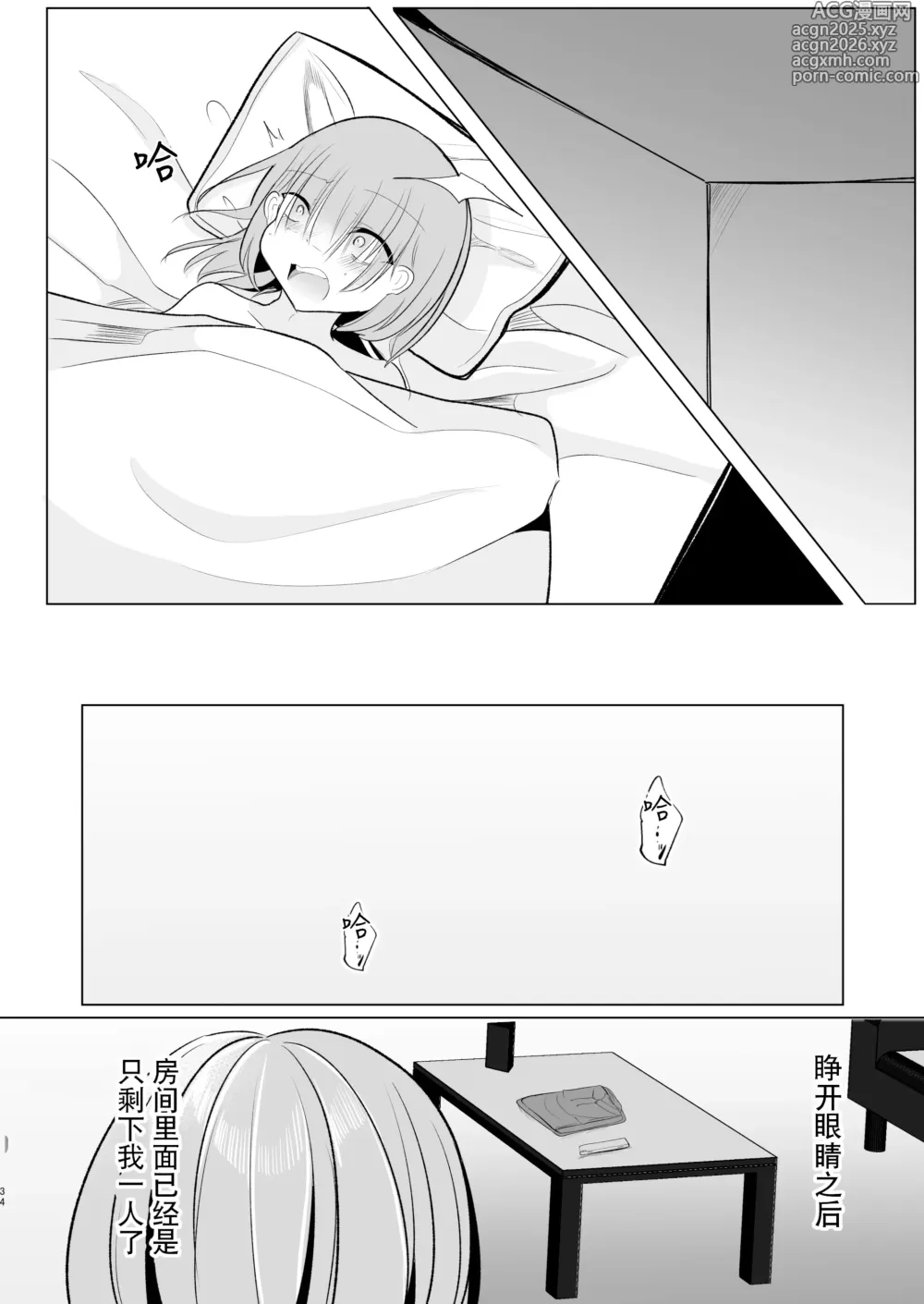 Page 34 of doujinshi 和扶她蓝大人线下约炮
