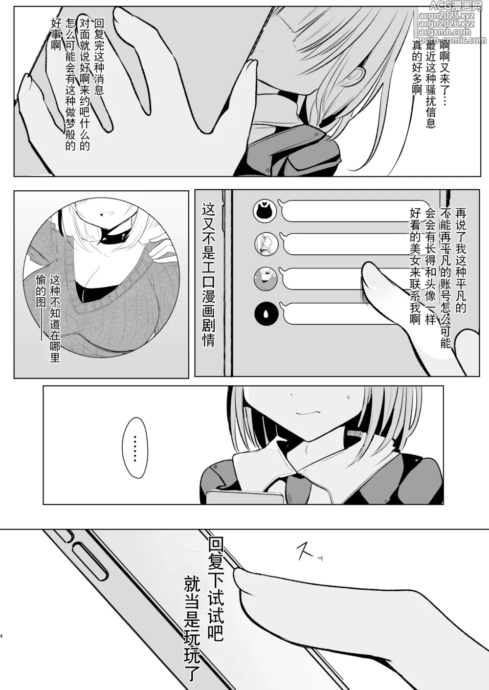 Page 5 of doujinshi 和扶她蓝大人线下约炮