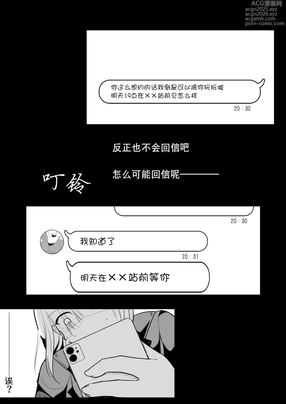 Page 6 of doujinshi 和扶她蓝大人线下约炮