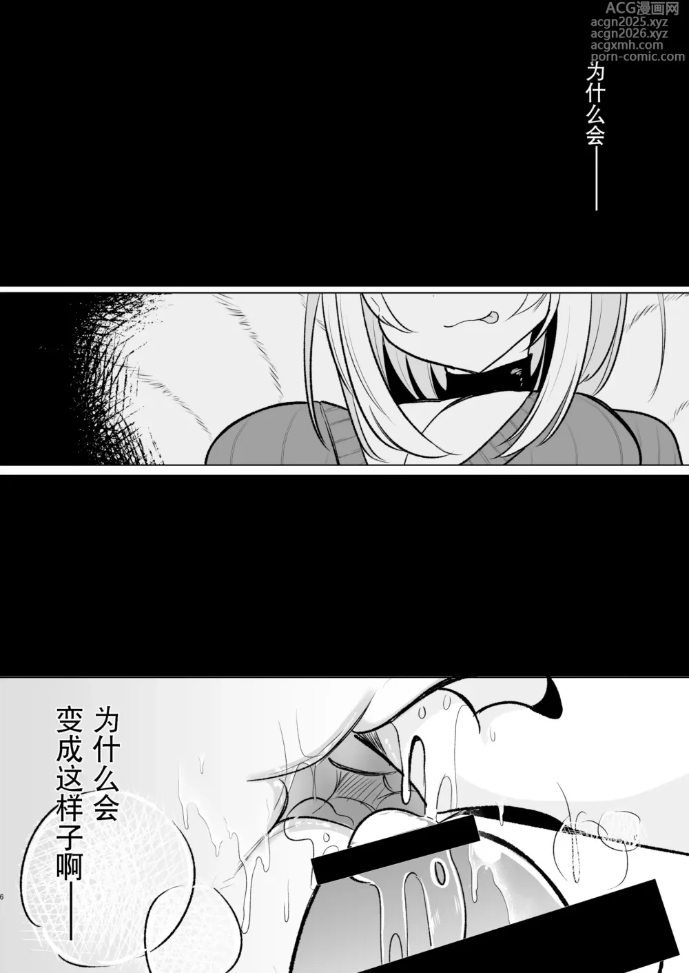 Page 7 of doujinshi 和扶她蓝大人线下约炮