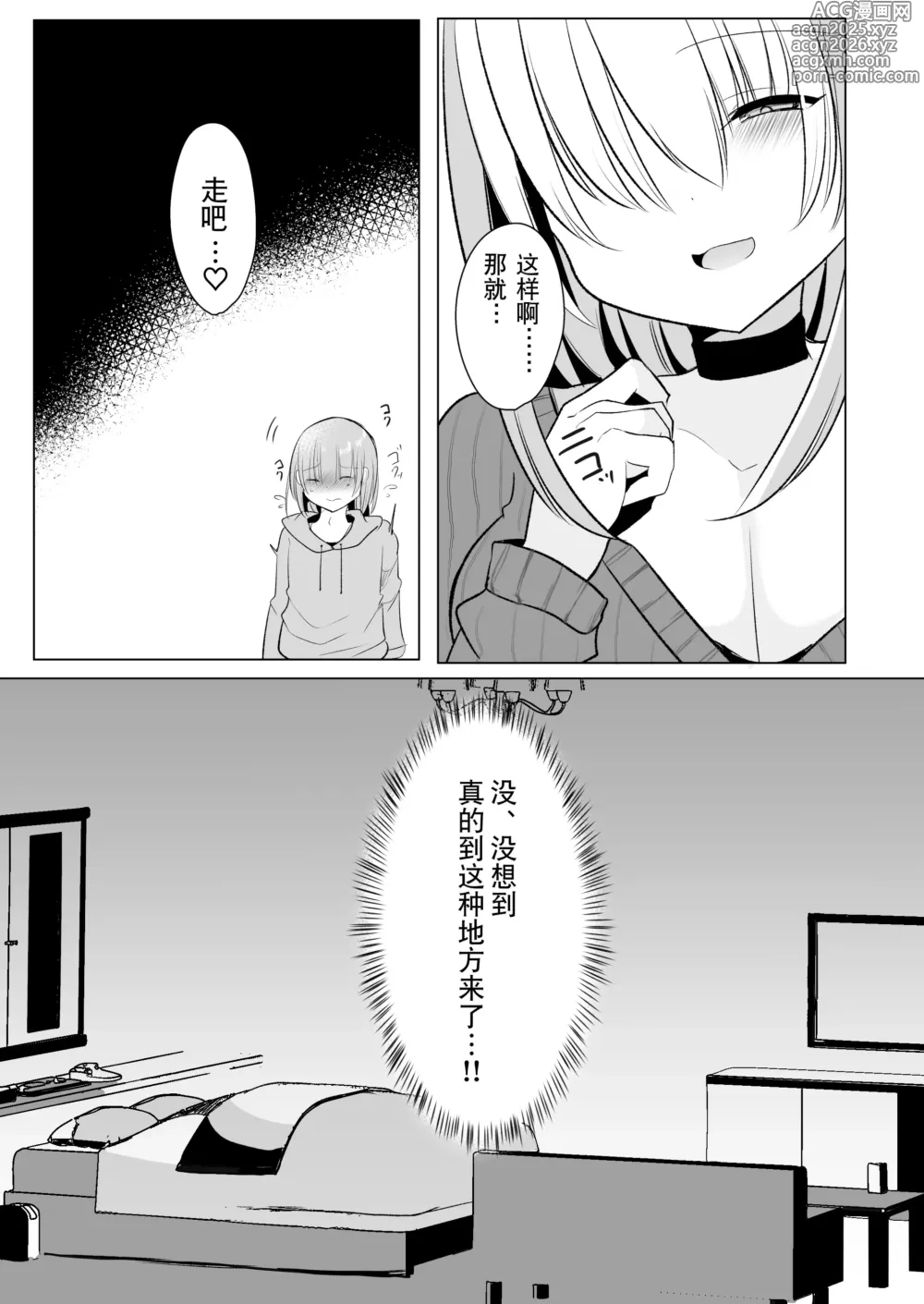 Page 9 of doujinshi 和扶她蓝大人线下约炮