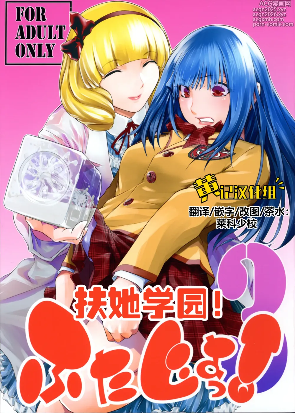 Page 1 of doujinshi 扶她学园！03