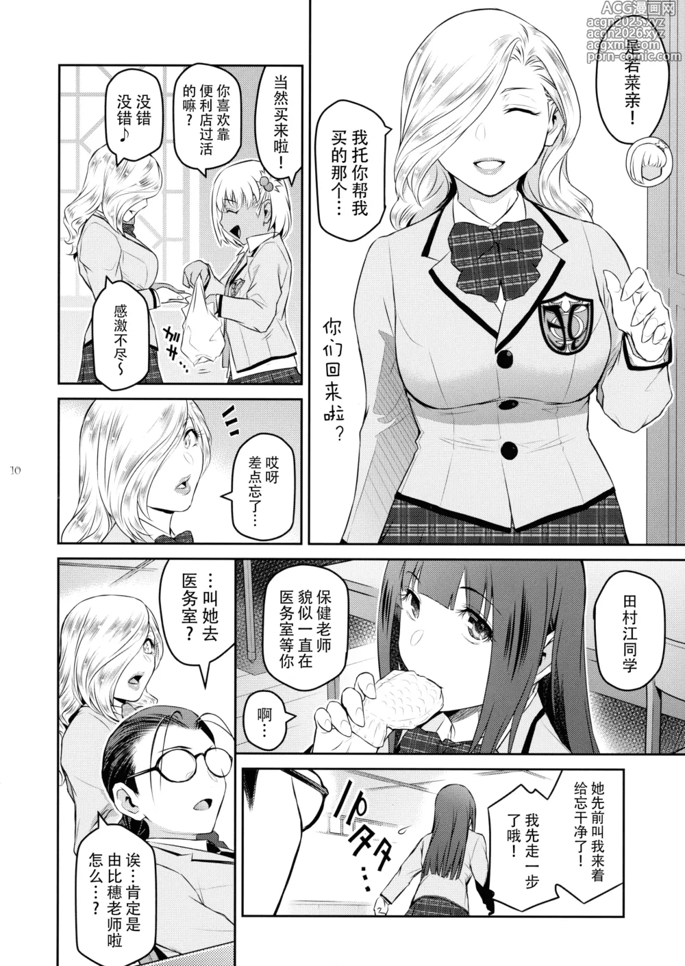 Page 11 of doujinshi 扶她学园！03