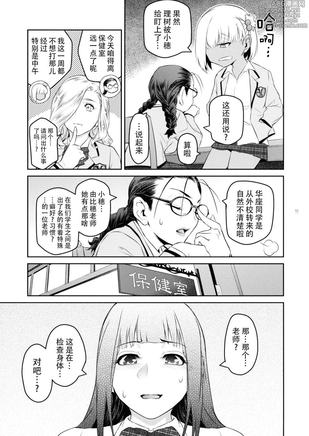 Page 12 of doujinshi 扶她学园！03