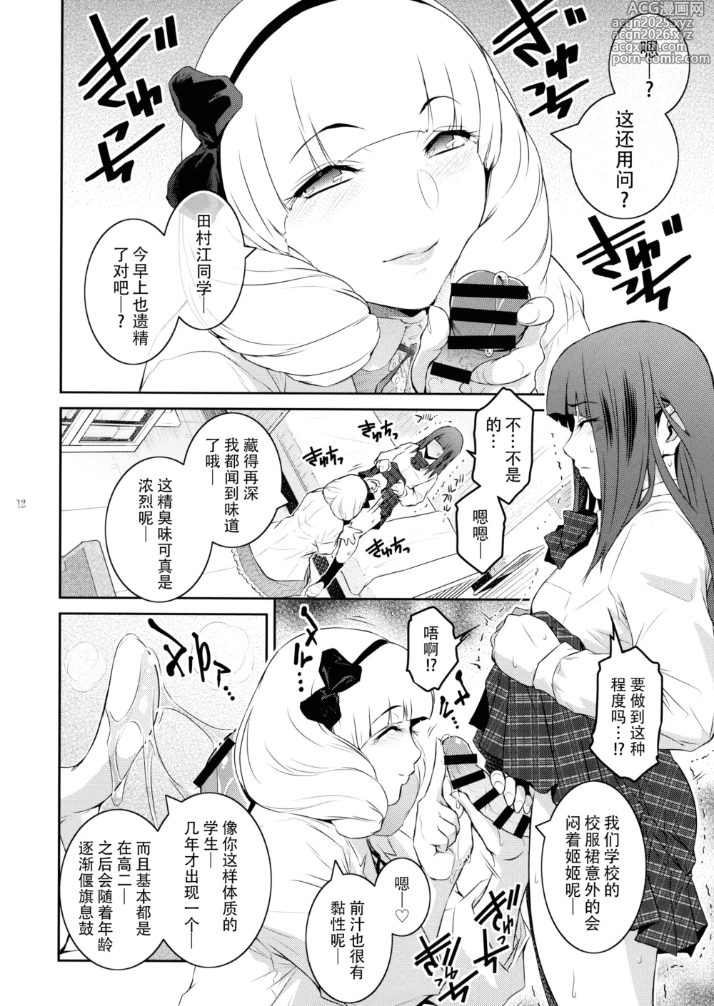 Page 13 of doujinshi 扶她学园！03