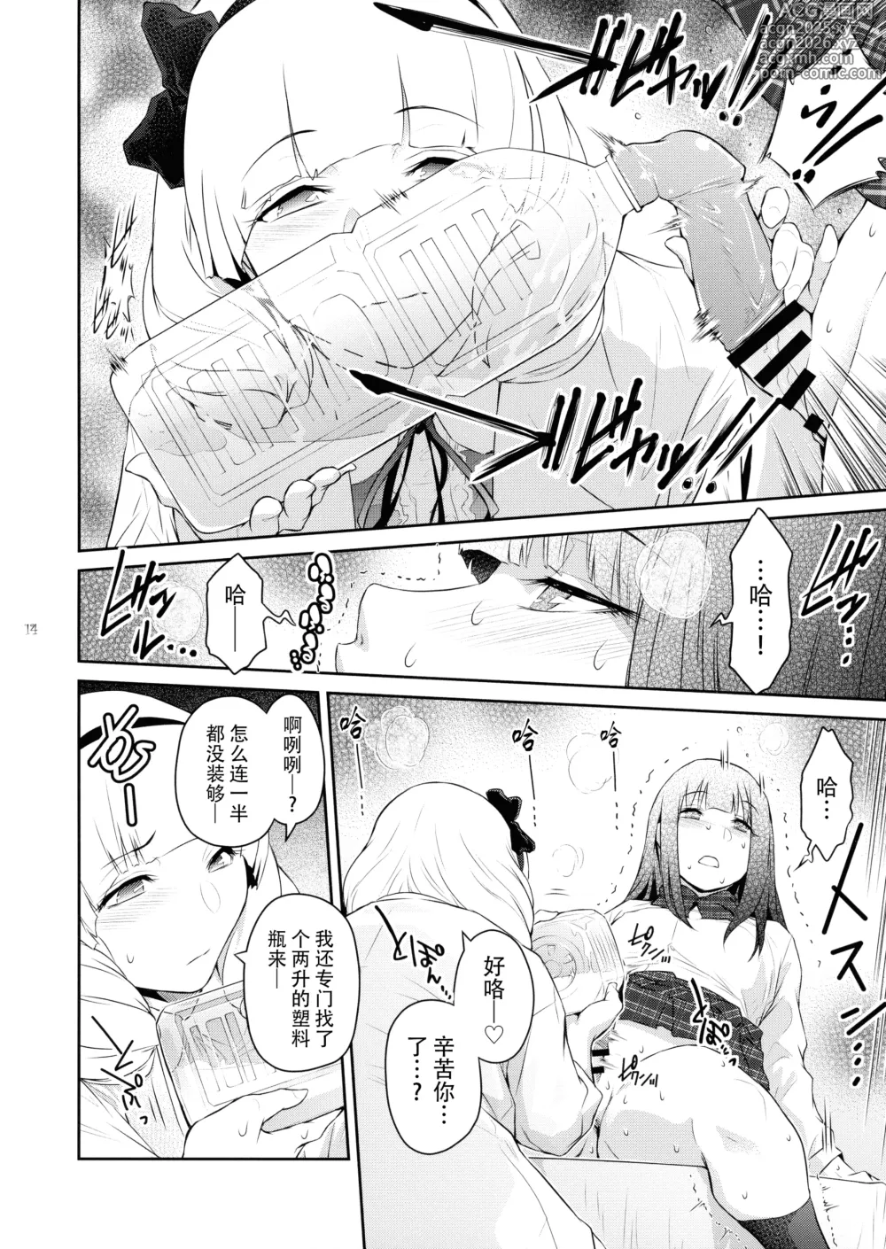 Page 15 of doujinshi 扶她学园！03