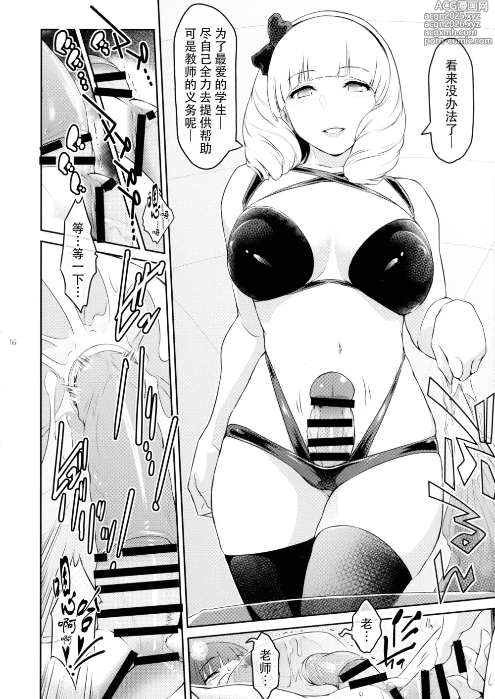 Page 17 of doujinshi 扶她学园！03