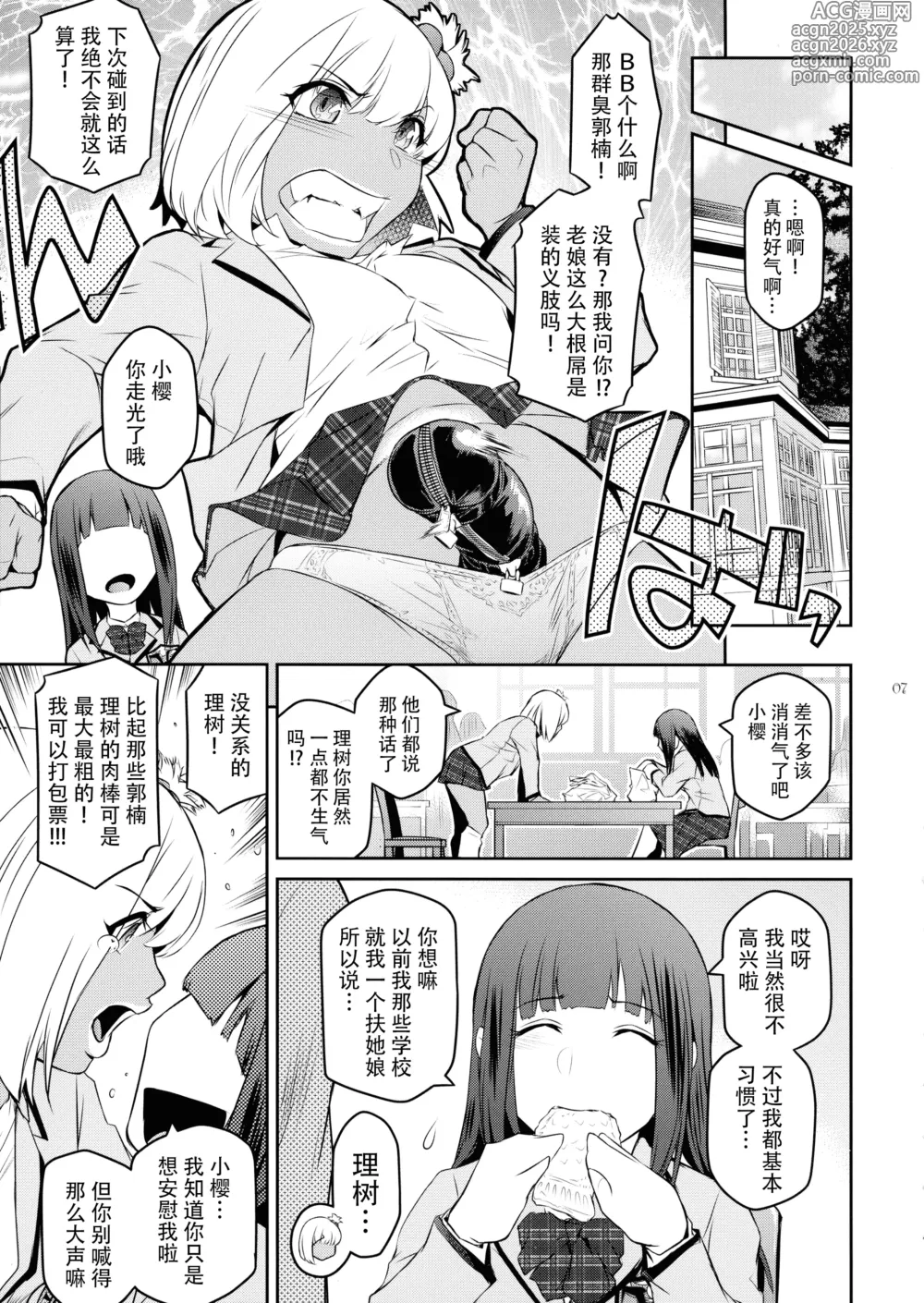 Page 8 of doujinshi 扶她学园！03