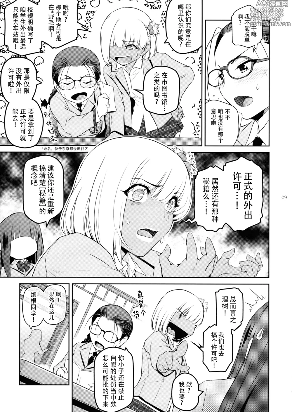 Page 10 of doujinshi 扶她学园！03