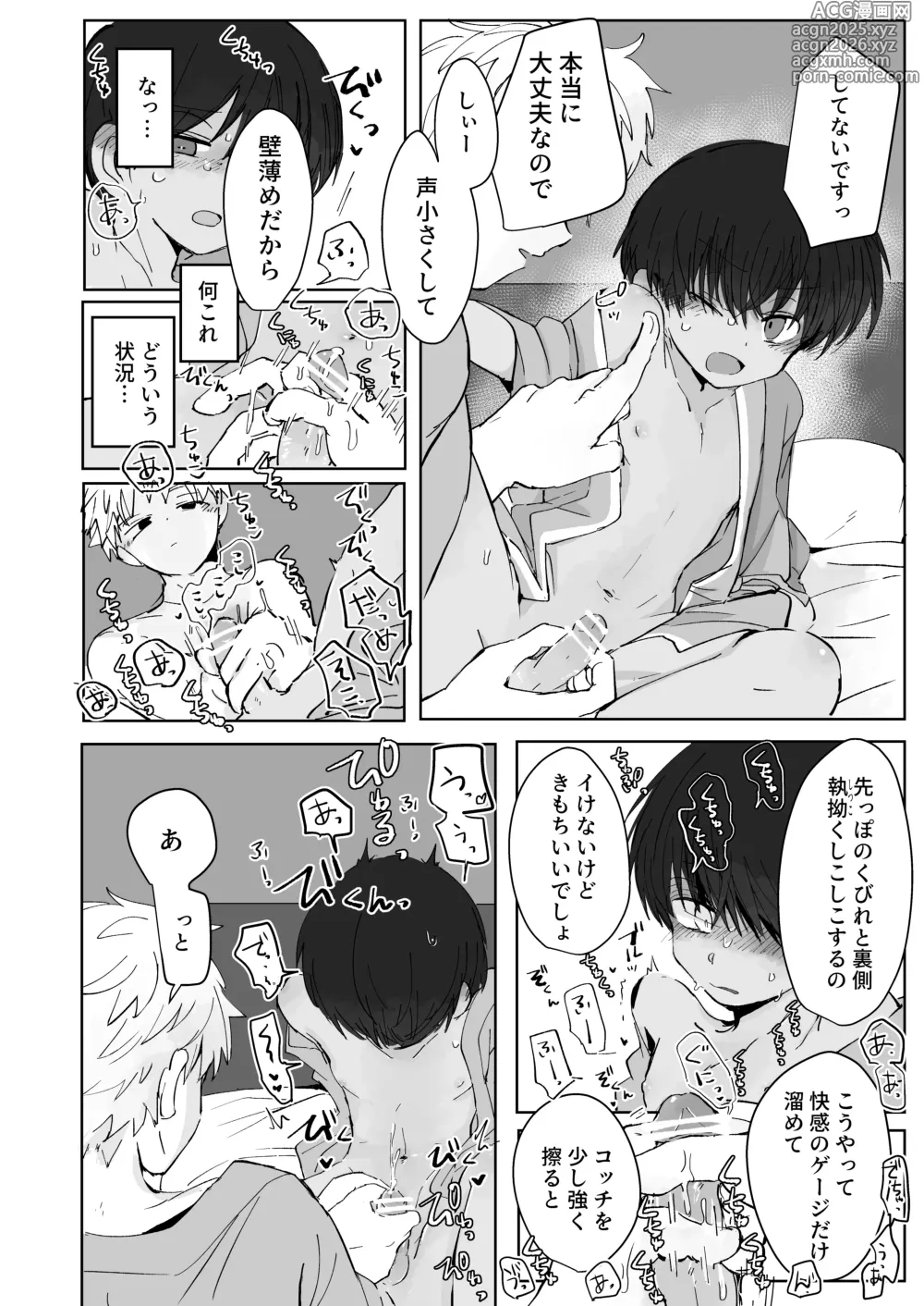 Page 12 of doujinshi Ni Koi Kontorouru