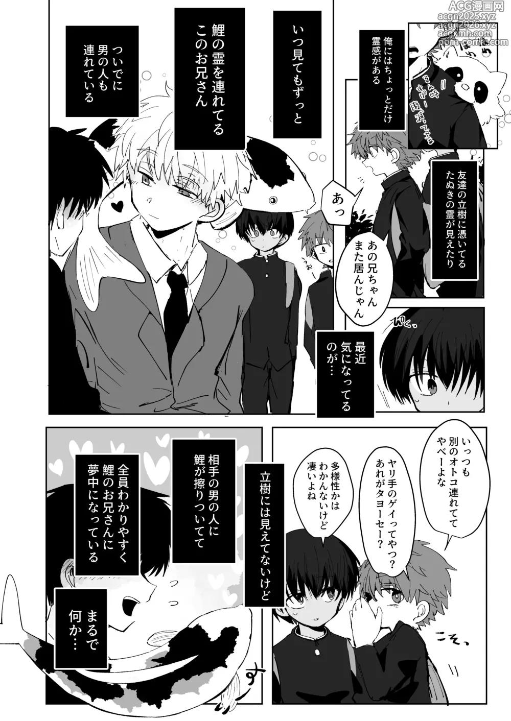 Page 4 of doujinshi Ni Koi Kontorouru