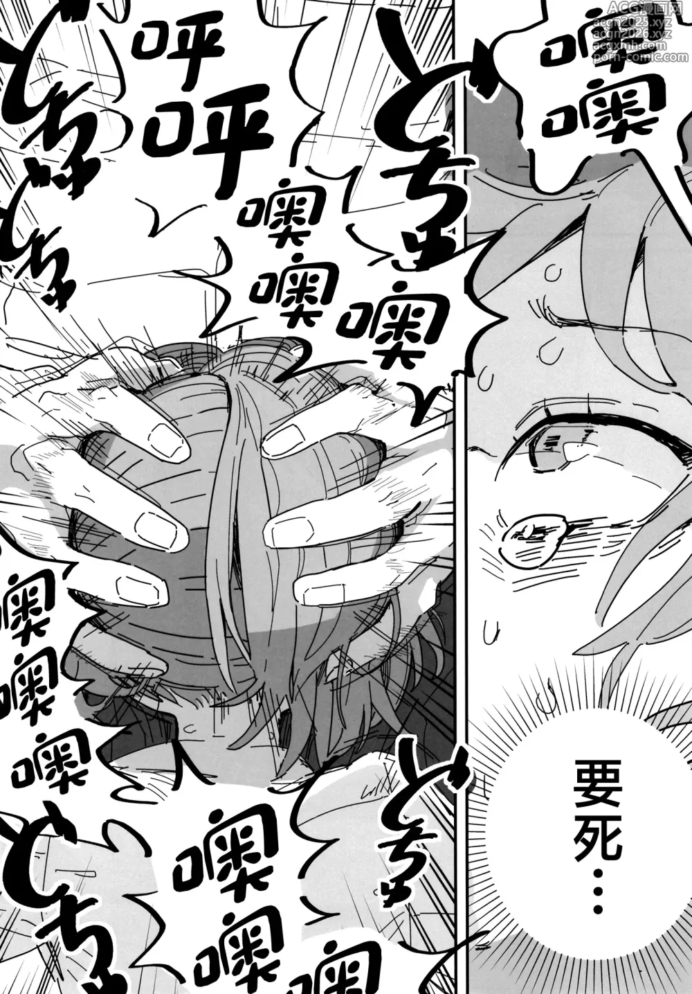 Page 13 of doujinshi Senpai Josou Meirei