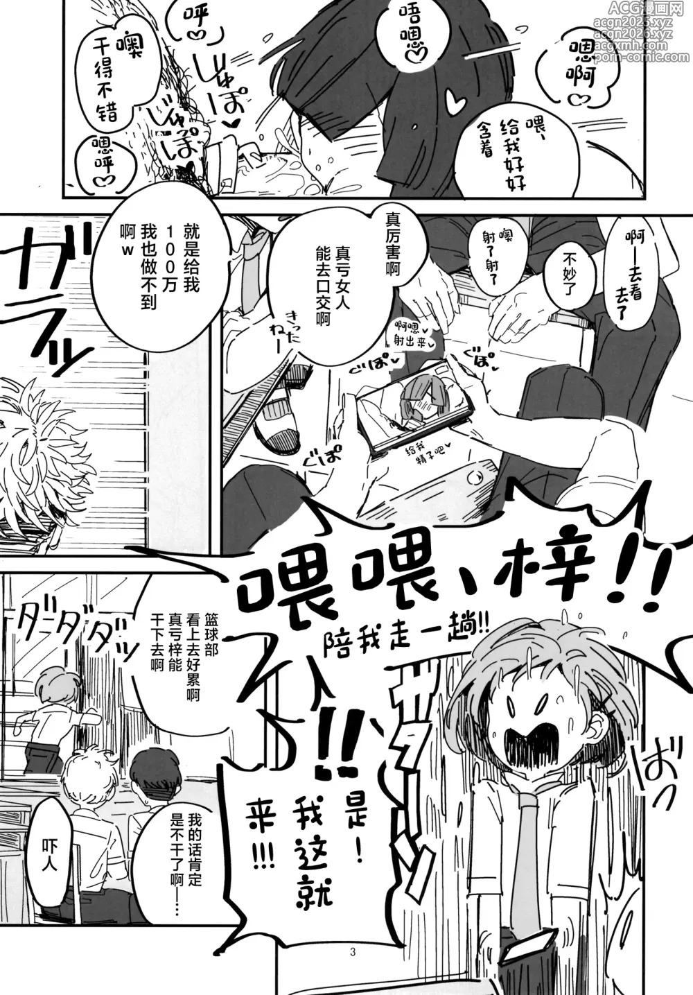 Page 3 of doujinshi Senpai Josou Meirei