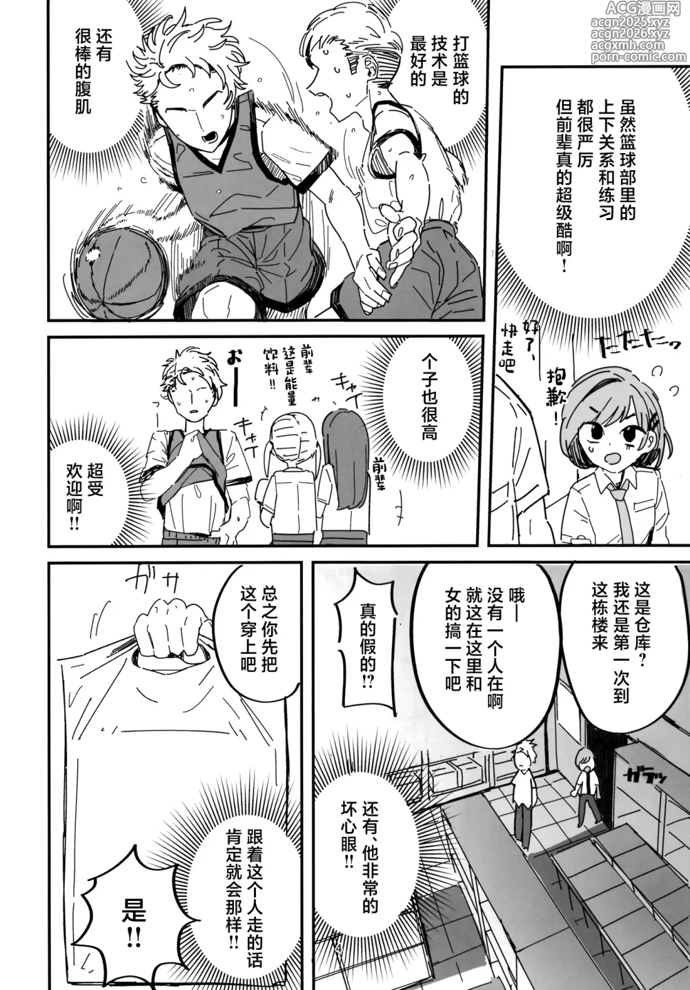 Page 4 of doujinshi Senpai Josou Meirei