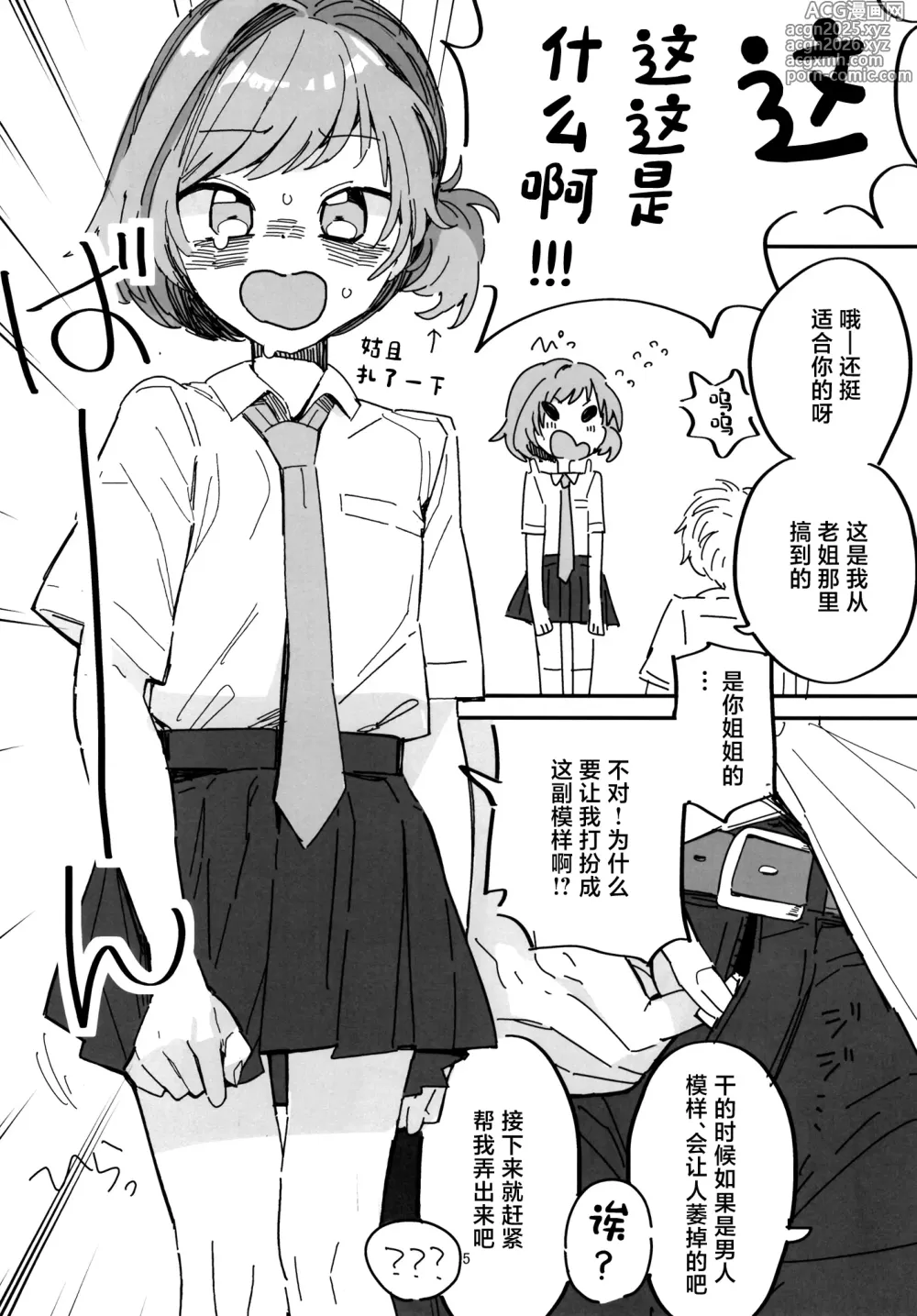 Page 5 of doujinshi Senpai Josou Meirei