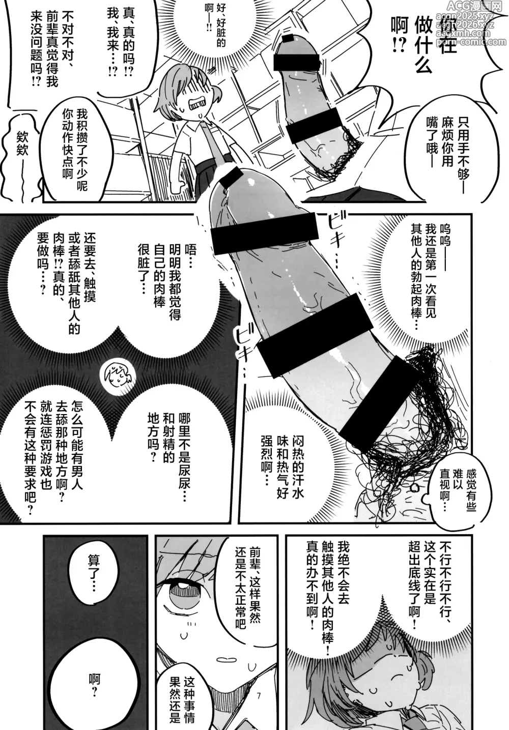 Page 7 of doujinshi Senpai Josou Meirei
