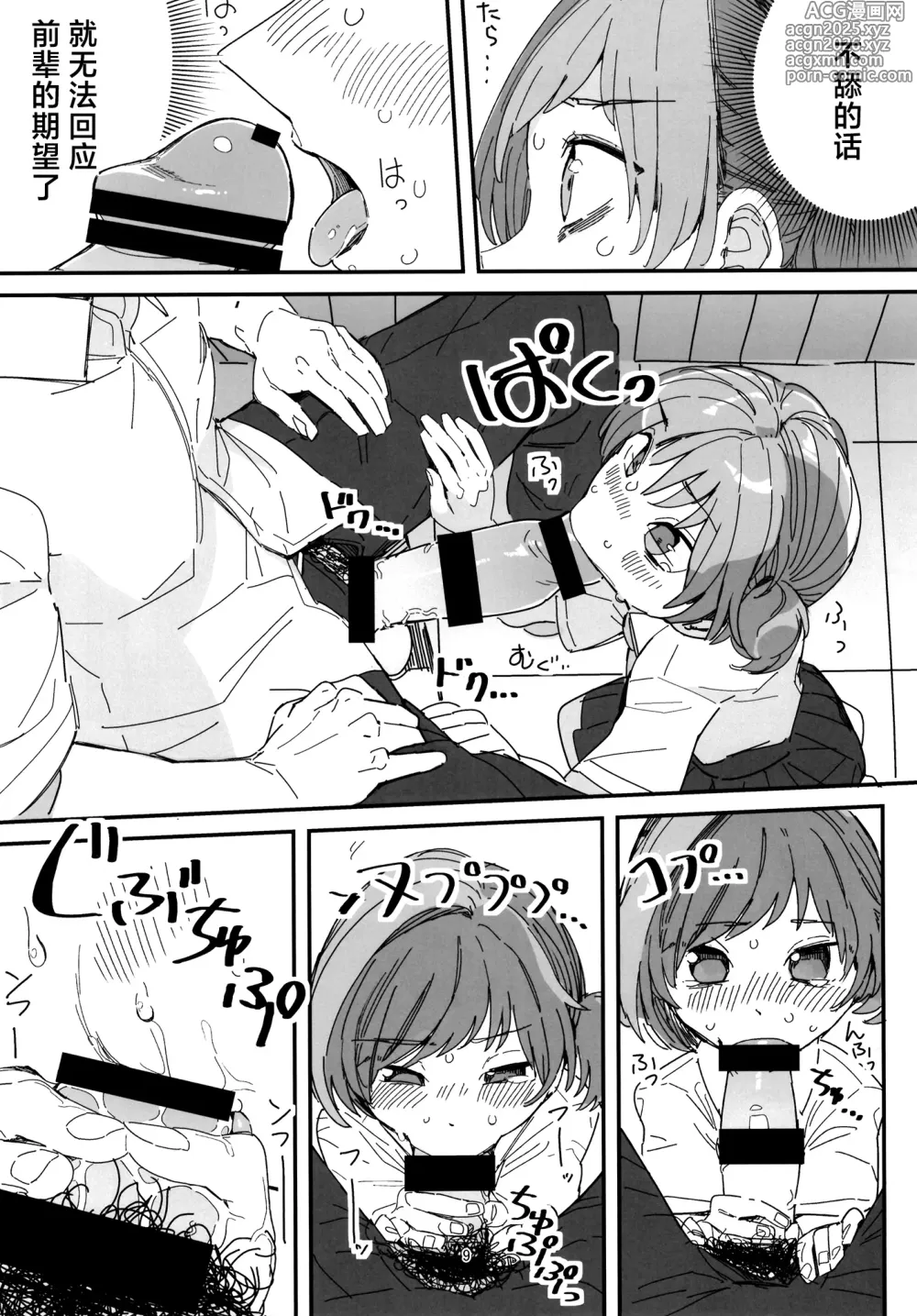 Page 9 of doujinshi Senpai Josou Meirei