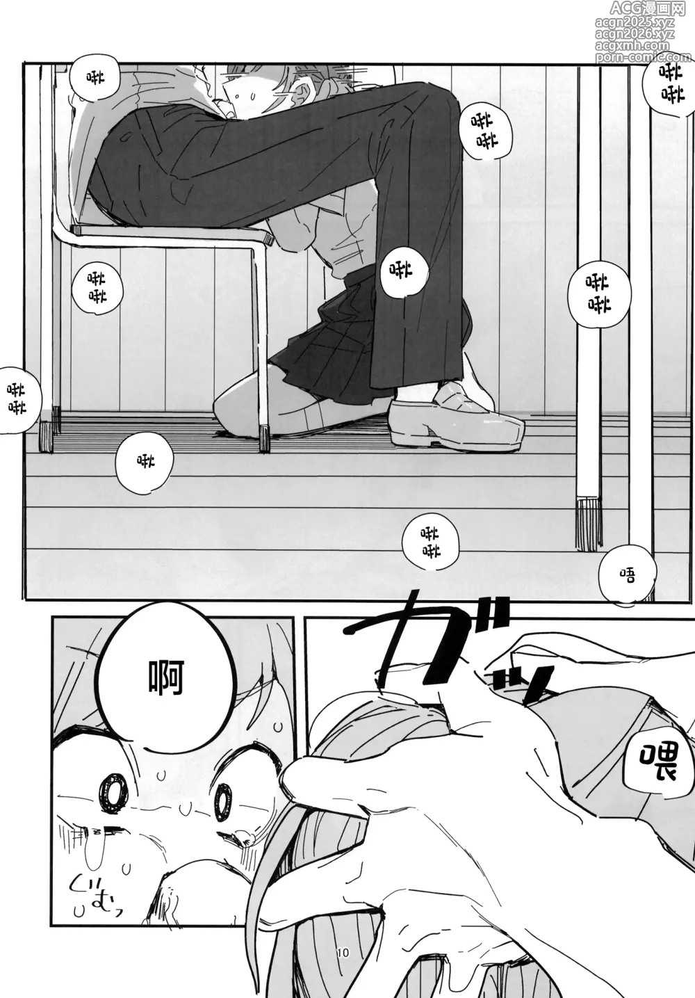 Page 10 of doujinshi Senpai Josou Meirei