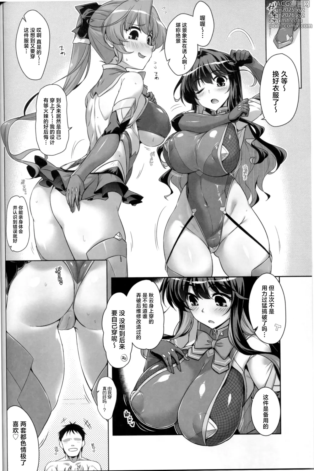Page 3 of doujinshi Milky DD Naganami & Akigumo W shooting