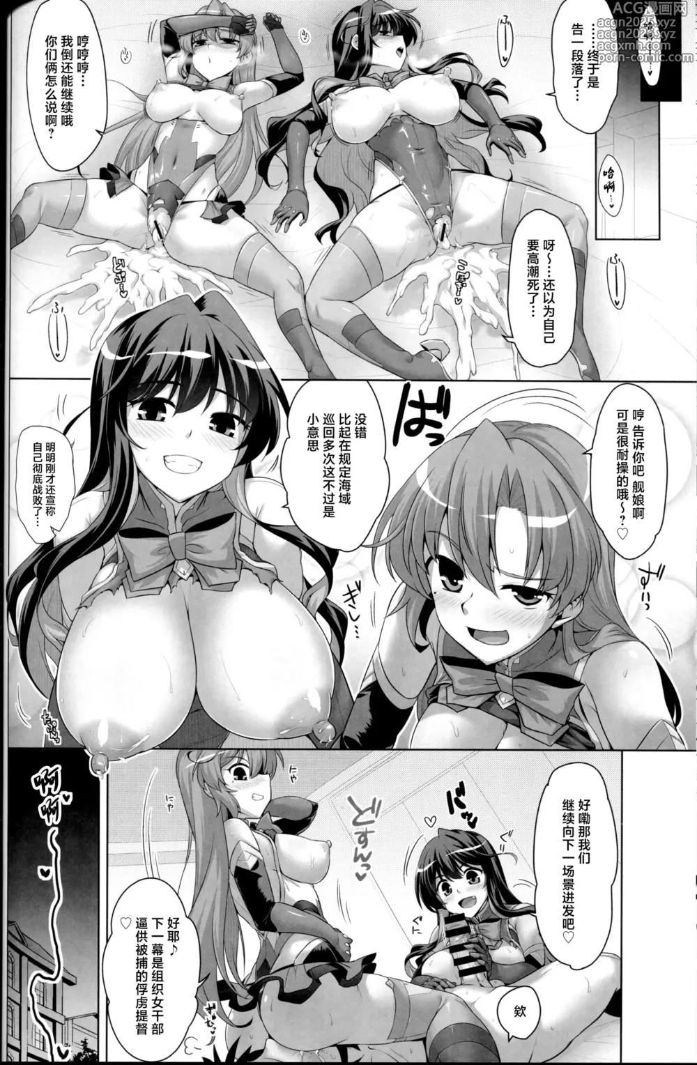Page 23 of doujinshi Milky DD Naganami & Akigumo W shooting