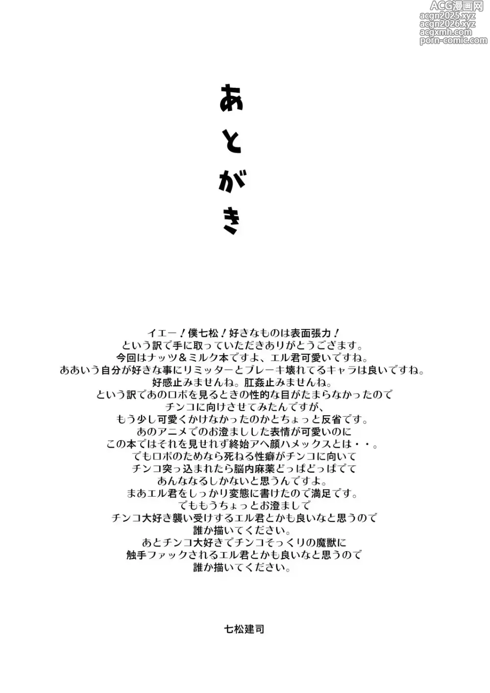 Page 23 of doujinshi Er-kun no Robo Ai o Ochinchin Ai ni Irekaete mita Ken