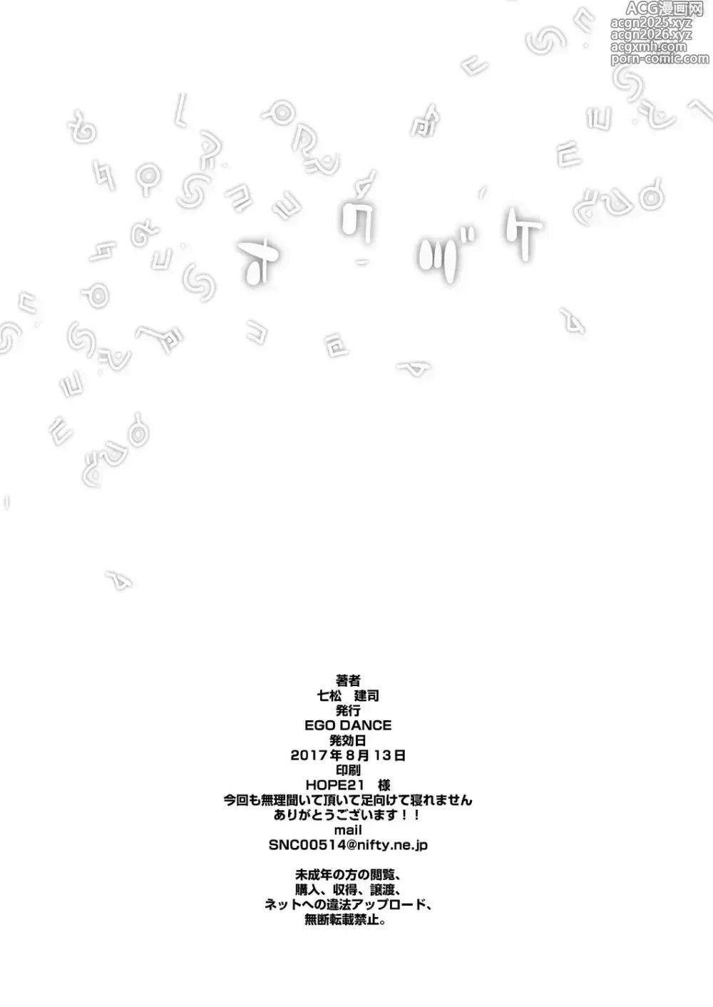 Page 24 of doujinshi Er-kun no Robo Ai o Ochinchin Ai ni Irekaete mita Ken