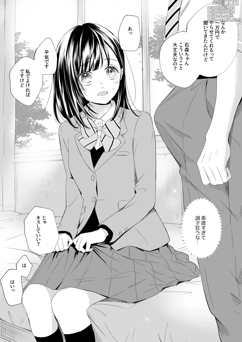 Page 4 of doujinshi 若年性練乳ソーダ