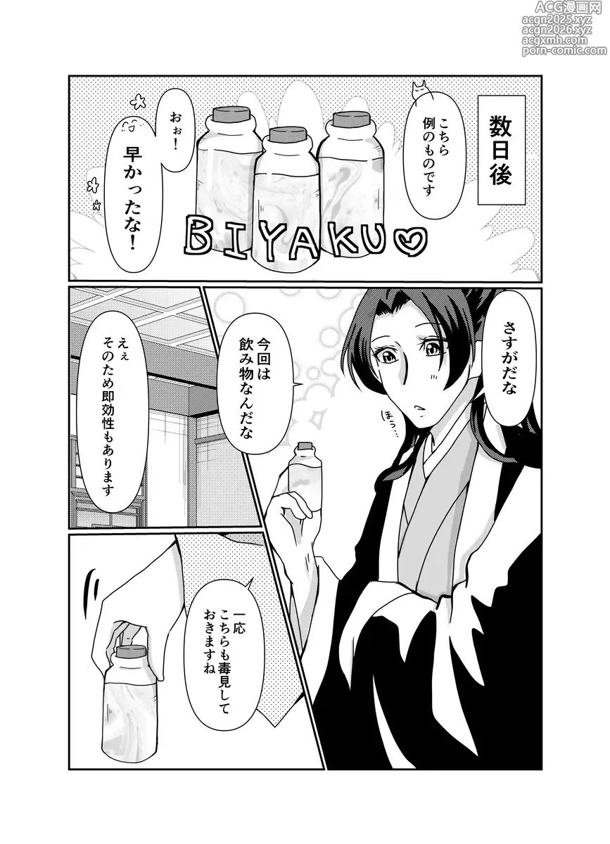 Page 3 of doujinshi Neko ni kiku kusuri