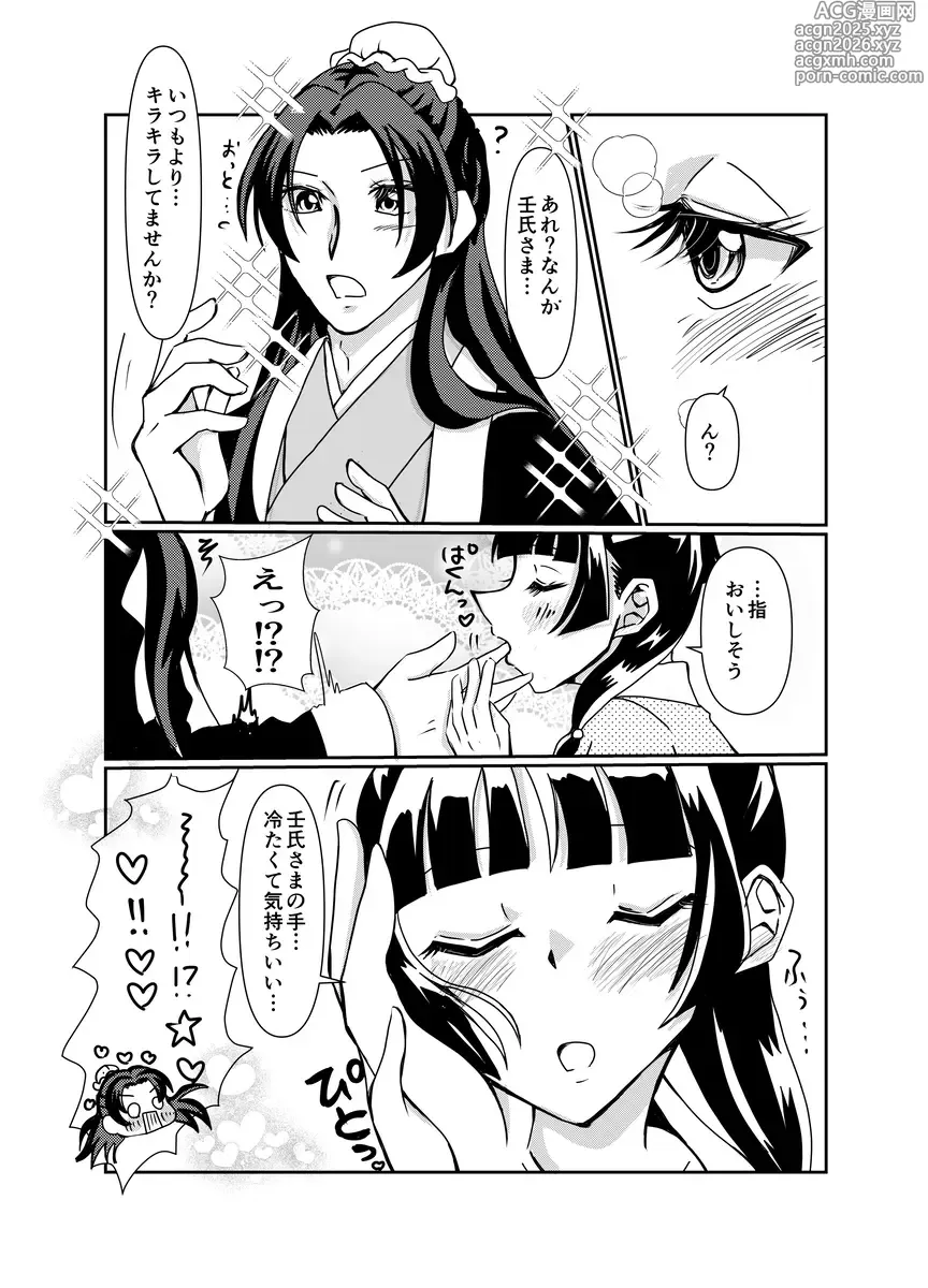 Page 5 of doujinshi Neko ni kiku kusuri