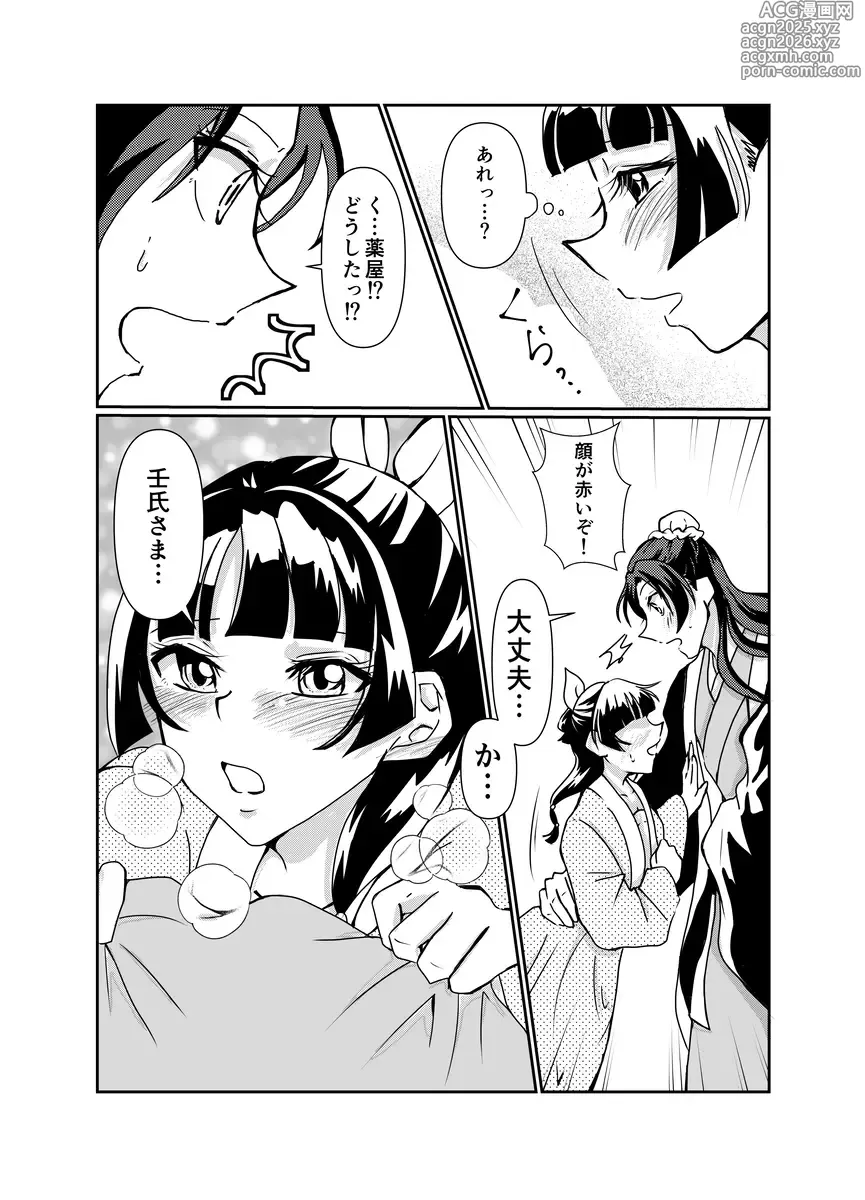 Page 6 of doujinshi Neko ni kiku kusuri