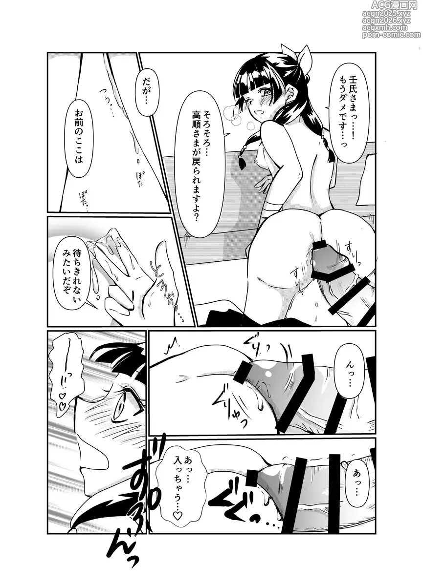 Page 9 of doujinshi Neko ni kiku kusuri