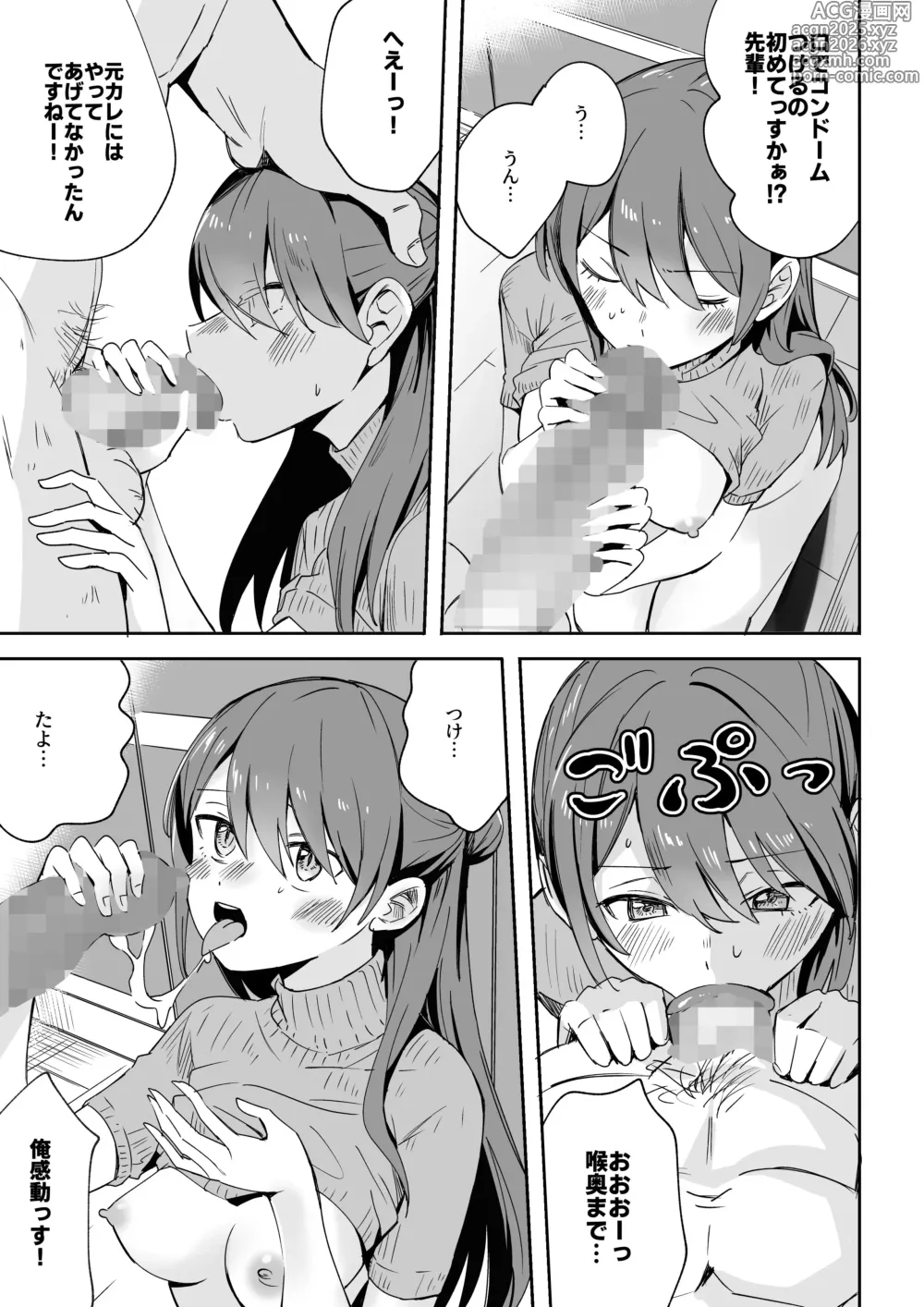 Page 9 of doujinshi Moto Kano no Ima Kare