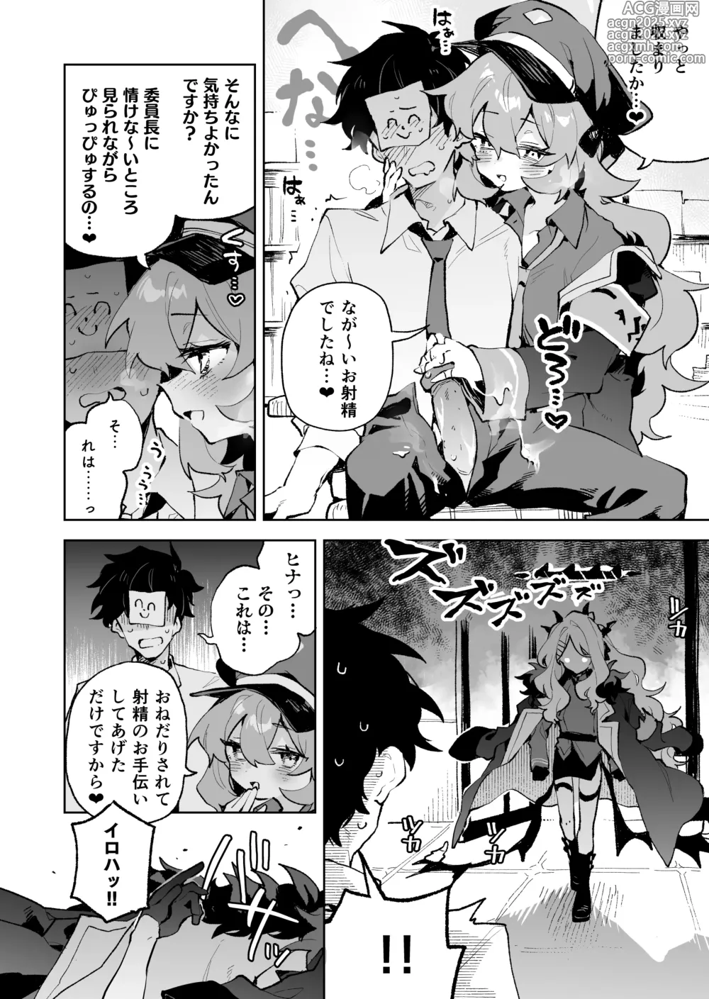 Page 11 of doujinshi Mofumofu Toroama Kougoyoku (decensored)