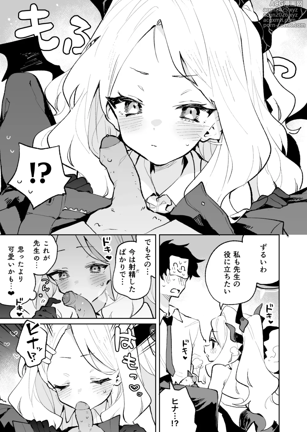 Page 12 of doujinshi Mofumofu Toroama Kougoyoku (decensored)