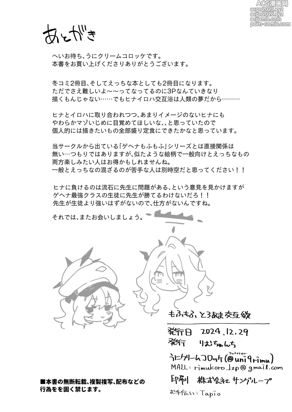 Page 41 of doujinshi Mofumofu Toroama Kougoyoku (decensored)